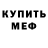 Метадон кристалл Bernard SAMET
