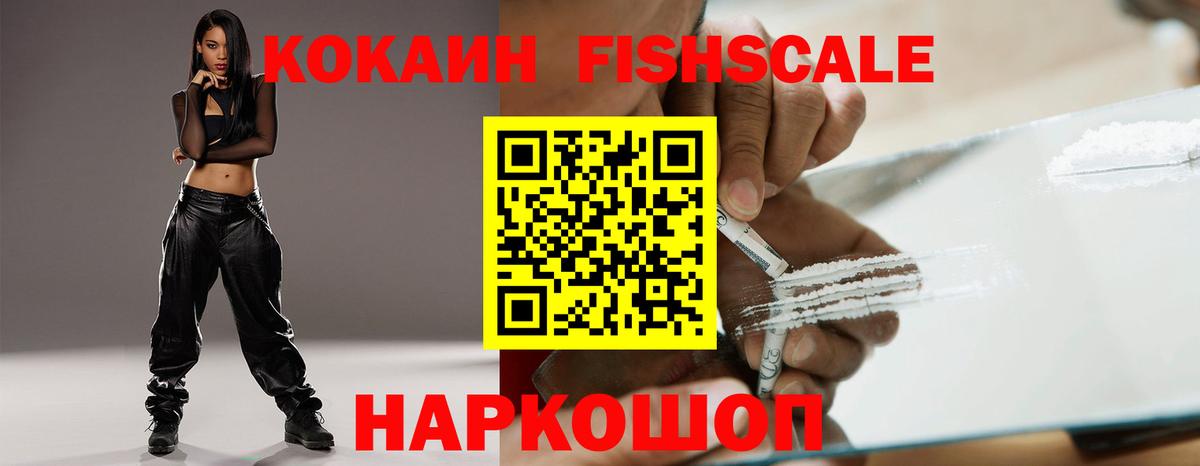 Лабытнанги  КОКАИН Fish Scale  Вход с VPN 