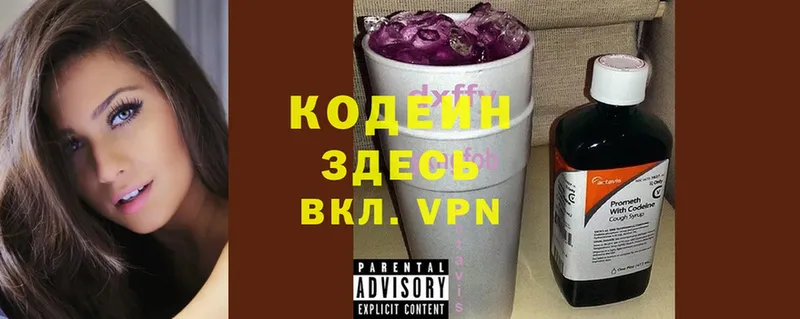 Кодеин Purple Drank  Лабытнанги 