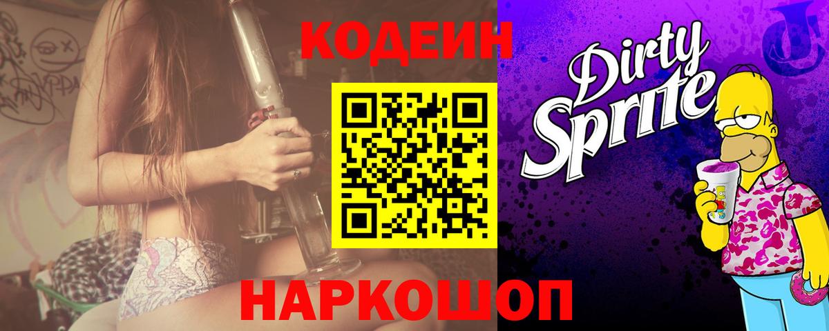 Codein Purple Drank Лабытнанги