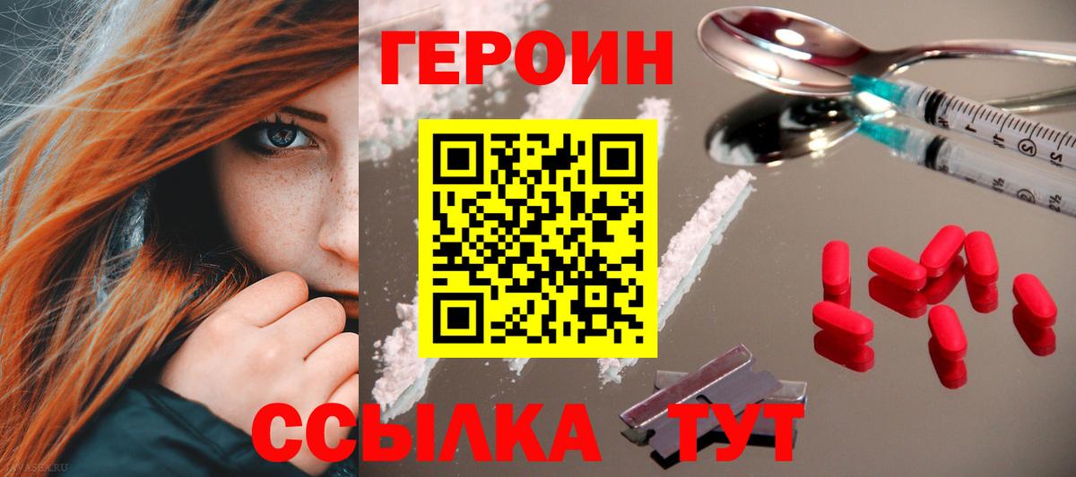 ГЕРОИН белый Лабытнанги