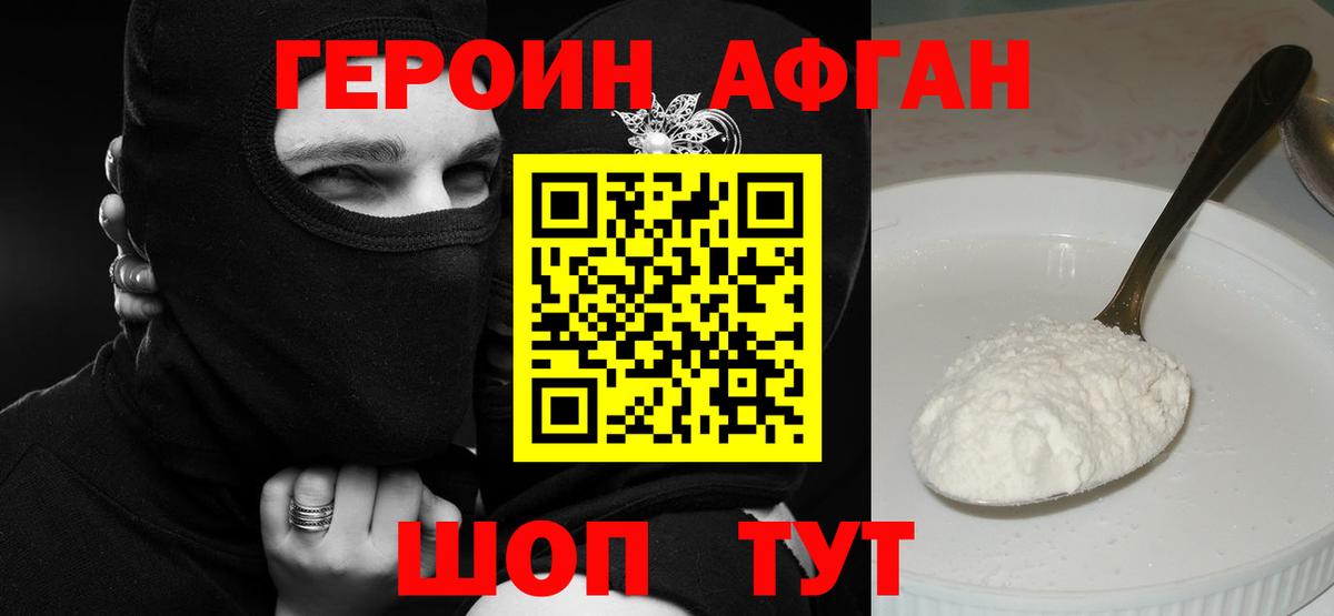 ГЕРОИН афганец  Лабытнанги 