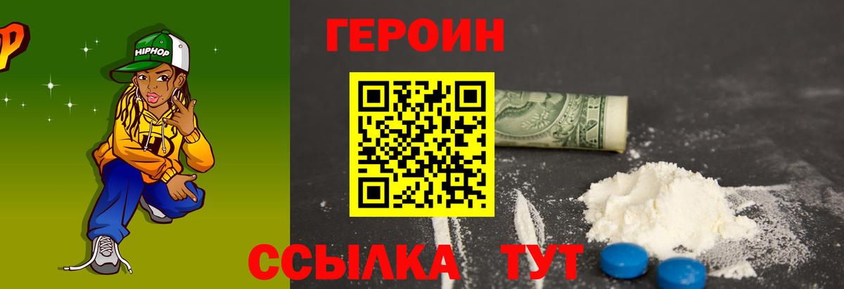 ГЕРОИН Heroin  Вход с VPN  Героин  Лабытнанги 