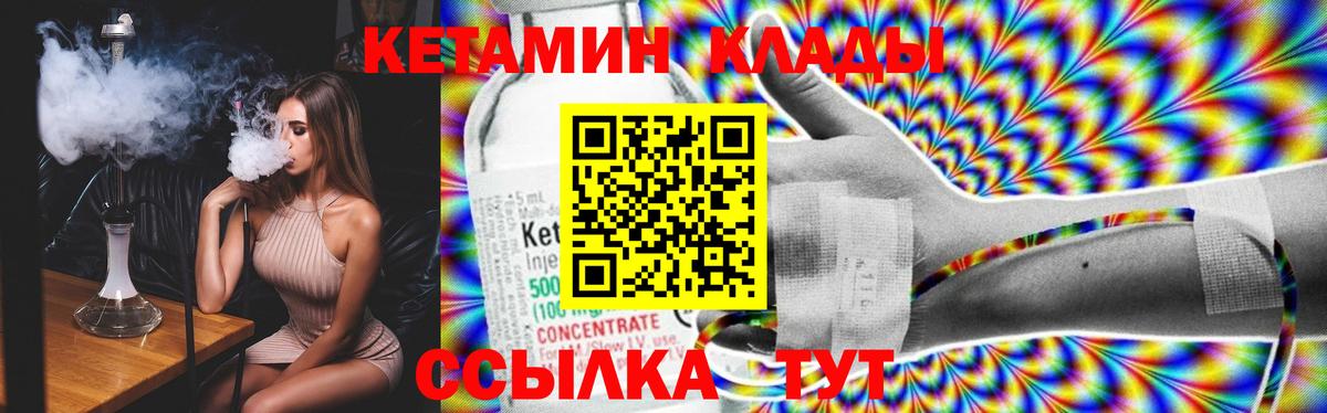 КЕТАМИН ketamine  Кетамин ketamine  Лабытнанги 