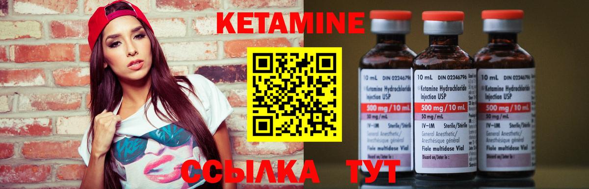 Кетамин ketamine Лабытнанги