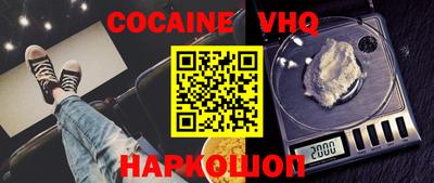 кокаин VHQ Балаково